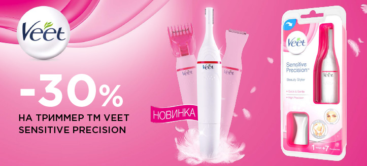 Акция от ТМ Veet